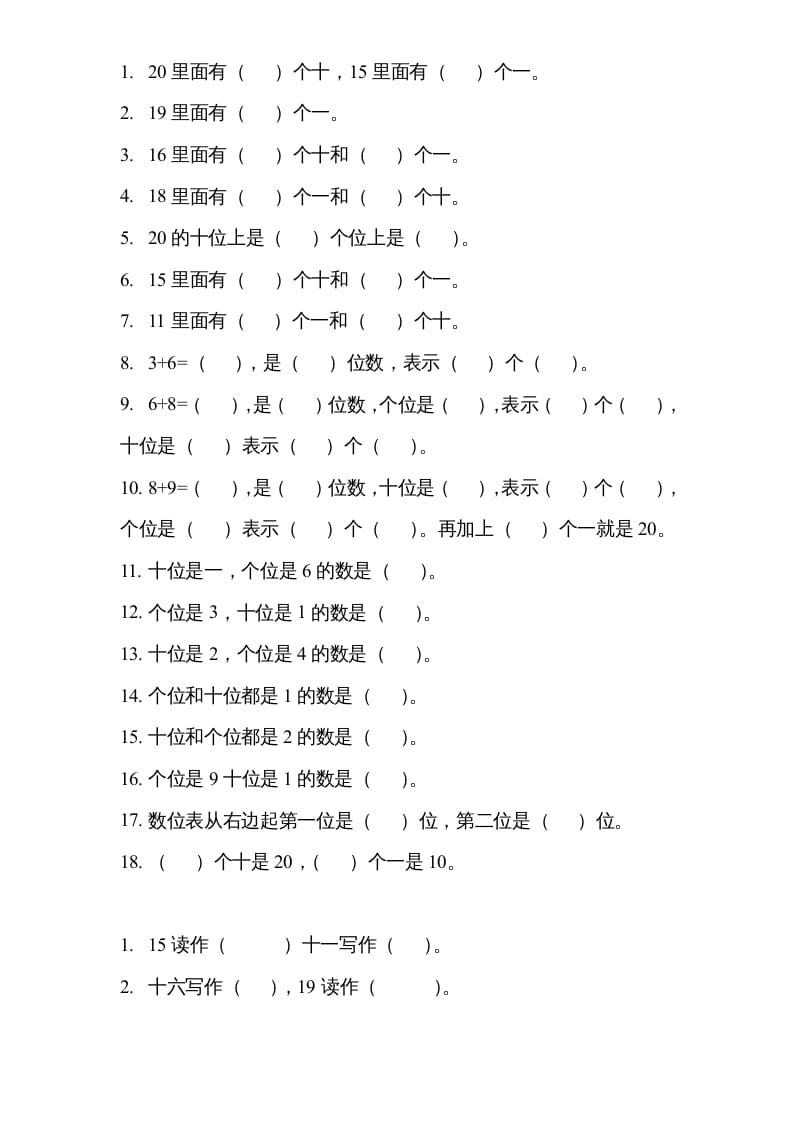 一年级数学上册专题训练—填空练习（苏教版）-智源优学网