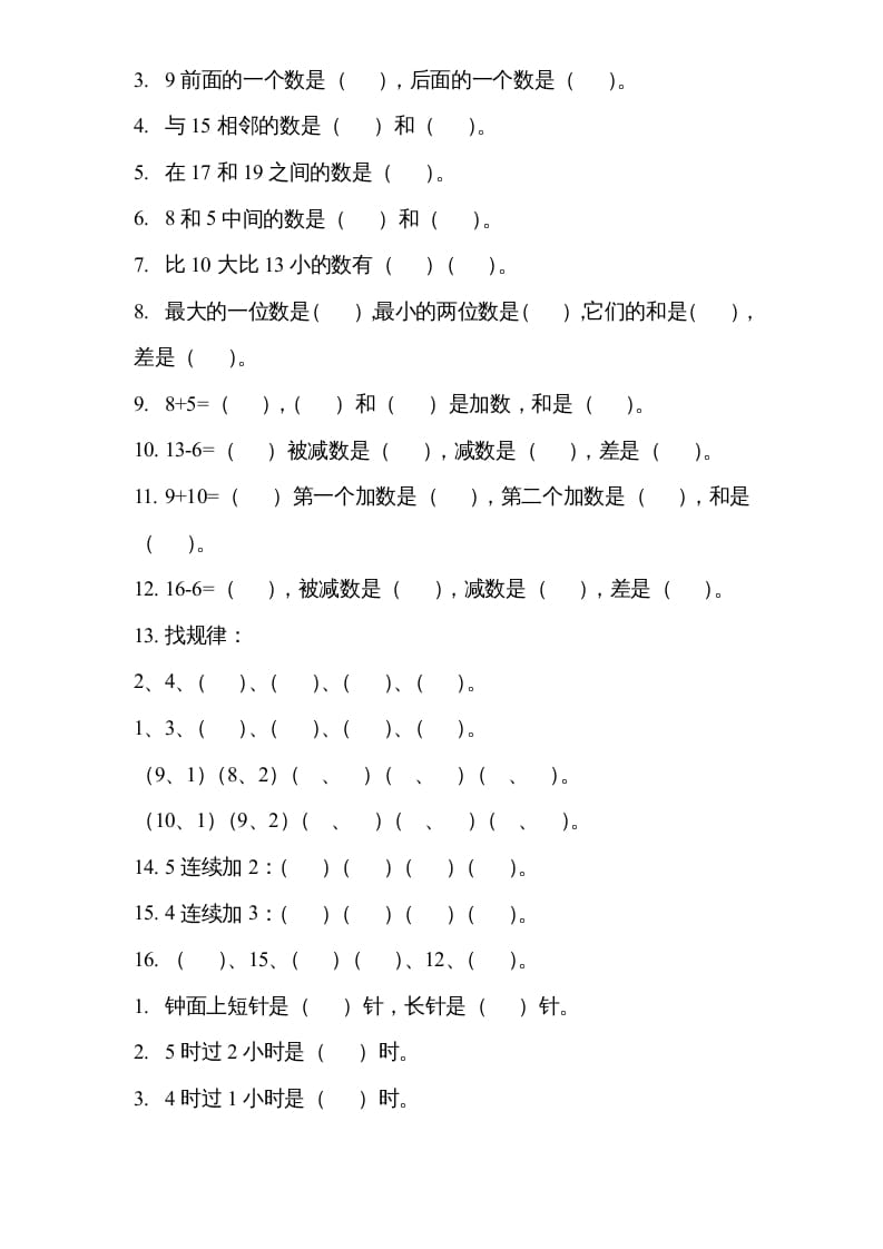图片[2]-一年级数学上册专题训练—填空练习（苏教版）-智源优学网