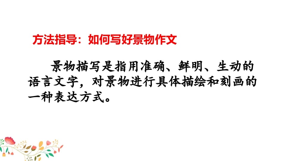 图片[3]-四年级语文上册习作指导专项复习-智源优学网