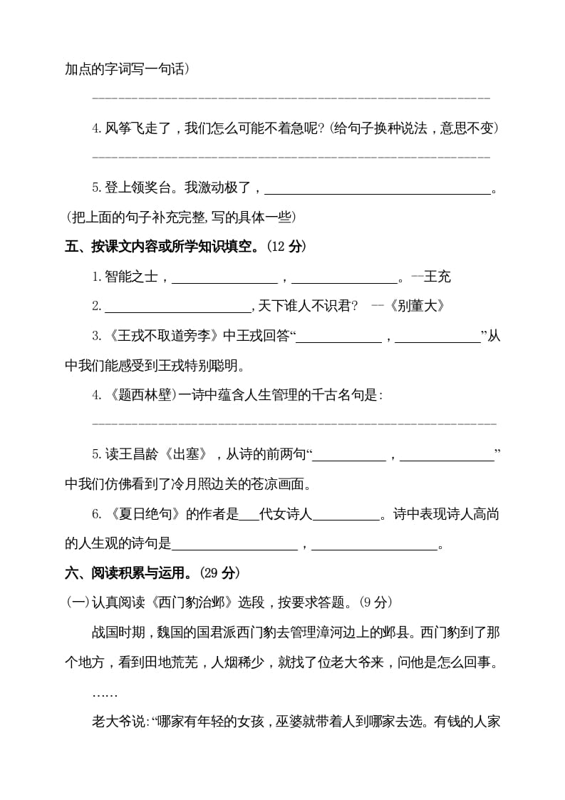 图片[2]-四年级语文上册（期末测试）(9)-智源优学网