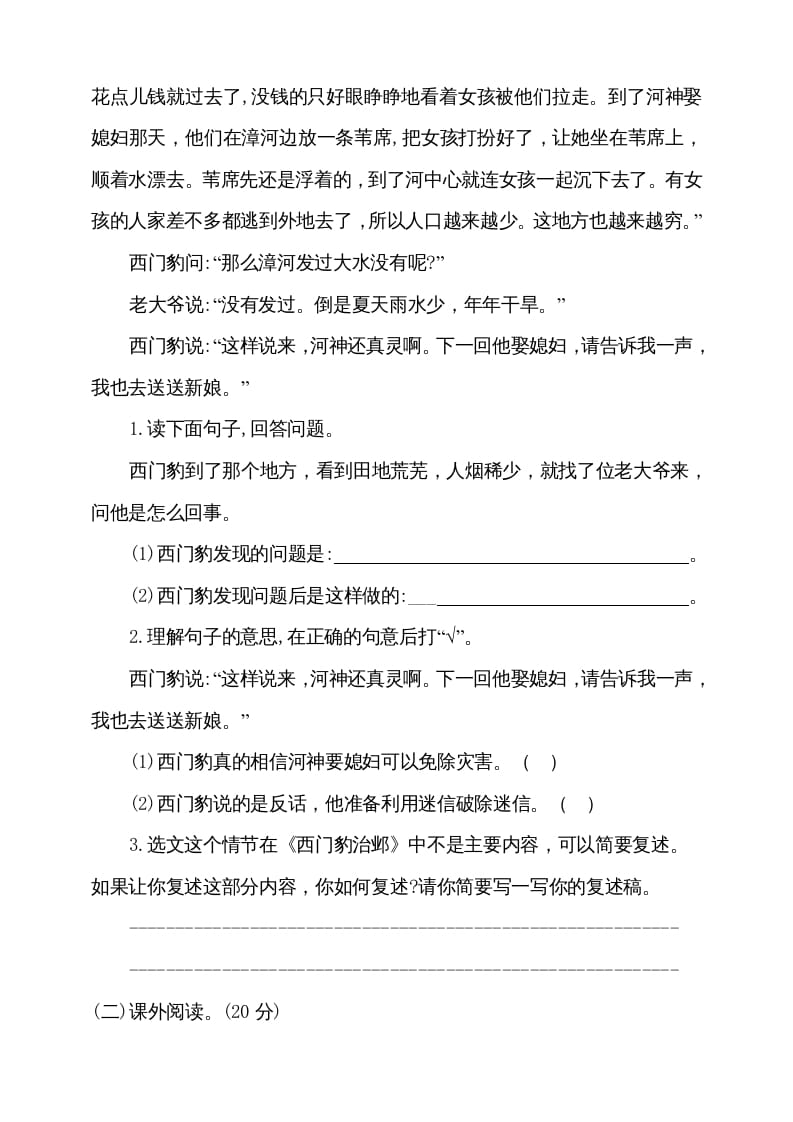 图片[3]-四年级语文上册（期末测试）(9)-智源优学网