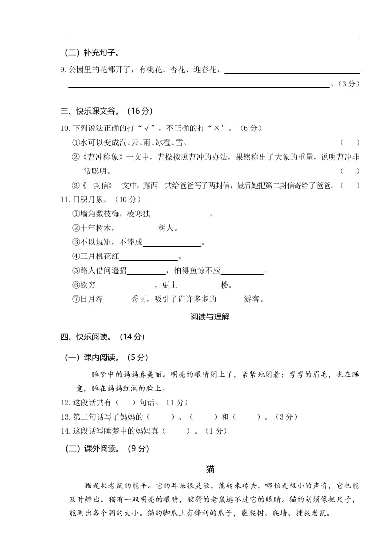 图片[2]-二年级语文上册2019—2020学年统编版二语上期中真题卷（二）（部编）-智源优学网
