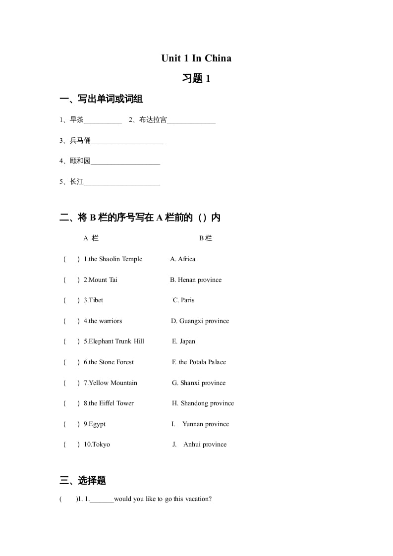 六年级英语上册Unit1InChina习题1（人教版一起点）-智源优学网