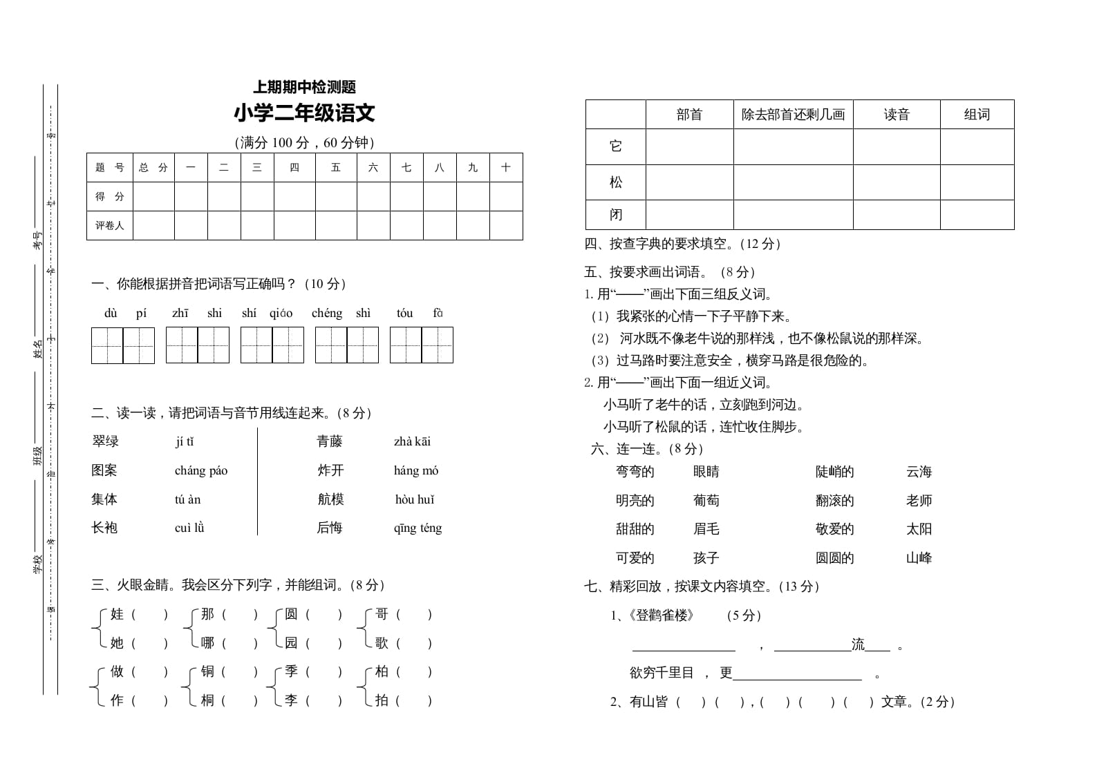 二年级语文上册二语上期中测试题（部编）2-智源优学网