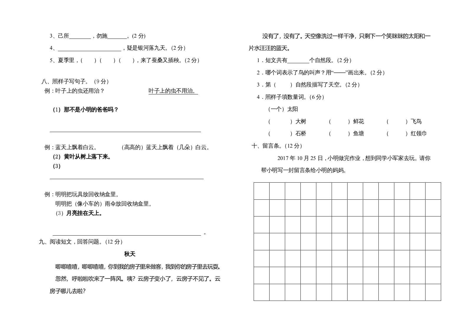 图片[2]-二年级语文上册二语上期中测试题（部编）2-智源优学网