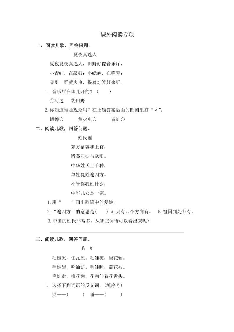 一年级语文下册课外阅读专项-智源优学网