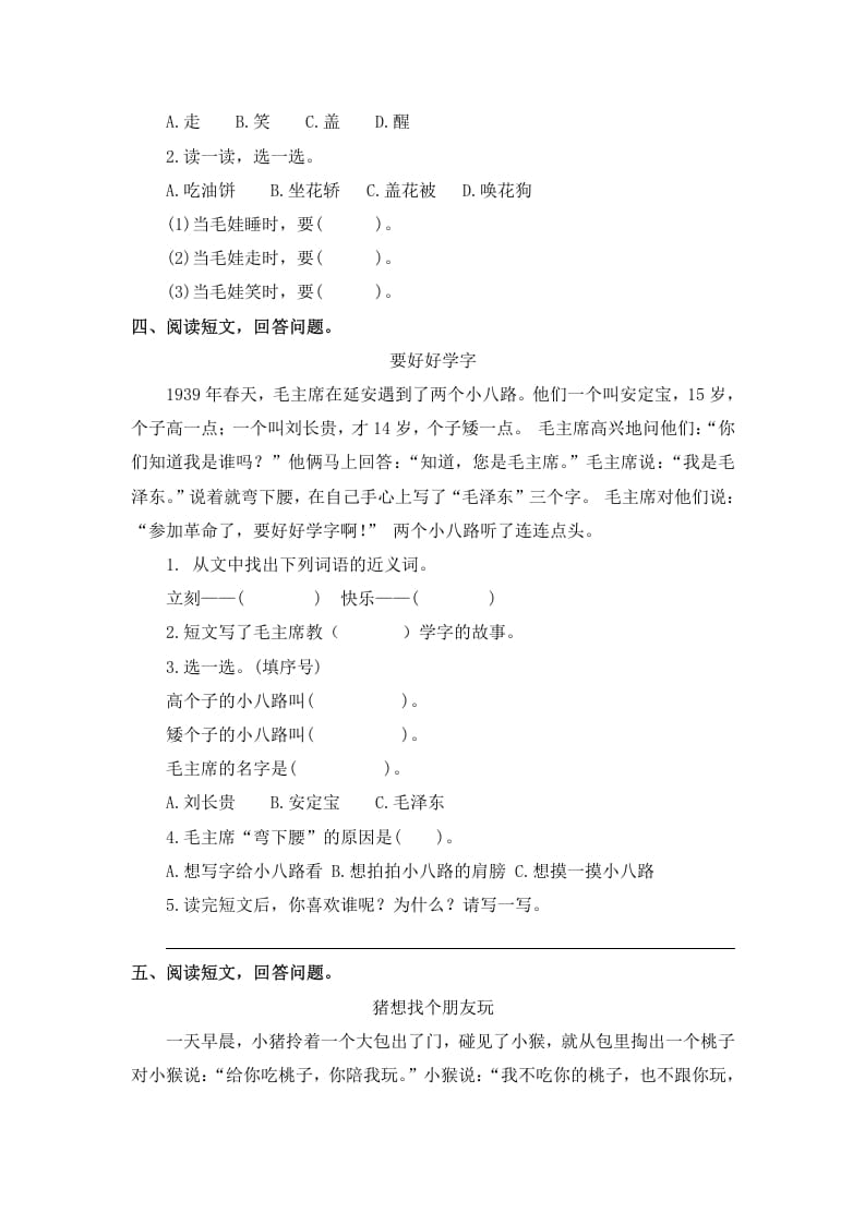 图片[2]-一年级语文下册课外阅读专项-智源优学网