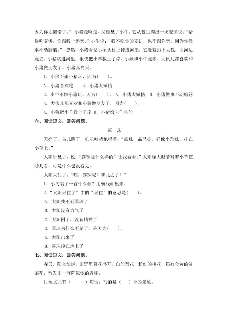 图片[3]-一年级语文下册课外阅读专项-智源优学网