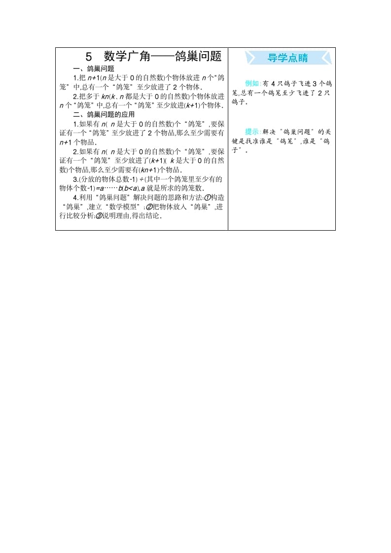 六年级数学下册5广角——鸽巢问题-智源优学网
