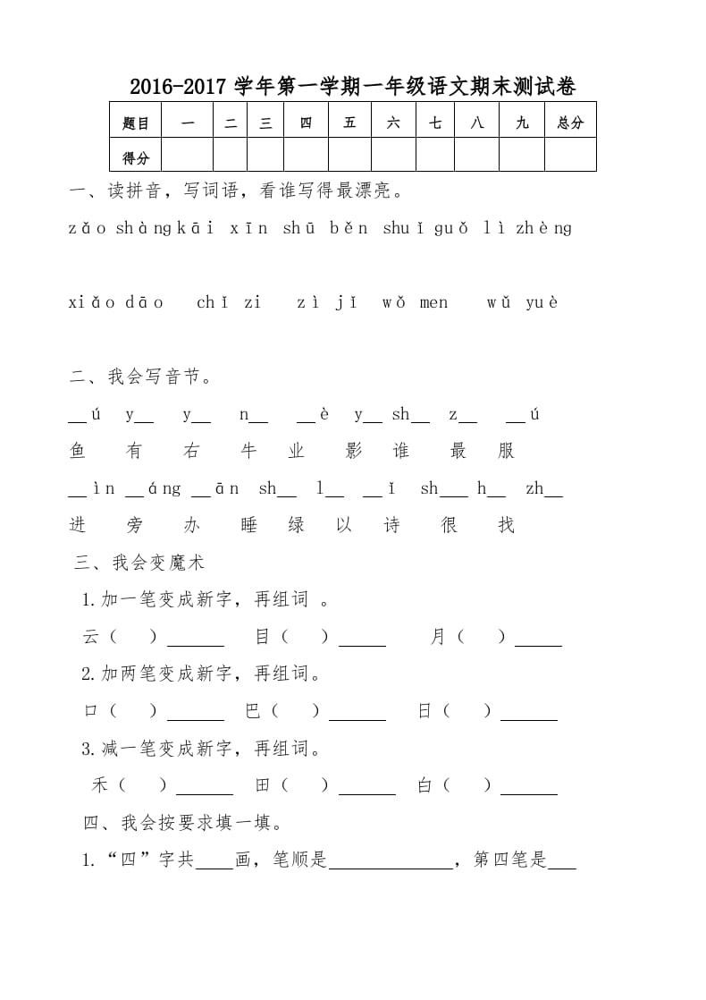 一年级语文上册新期末测试题(5)（部编版）-智源优学网