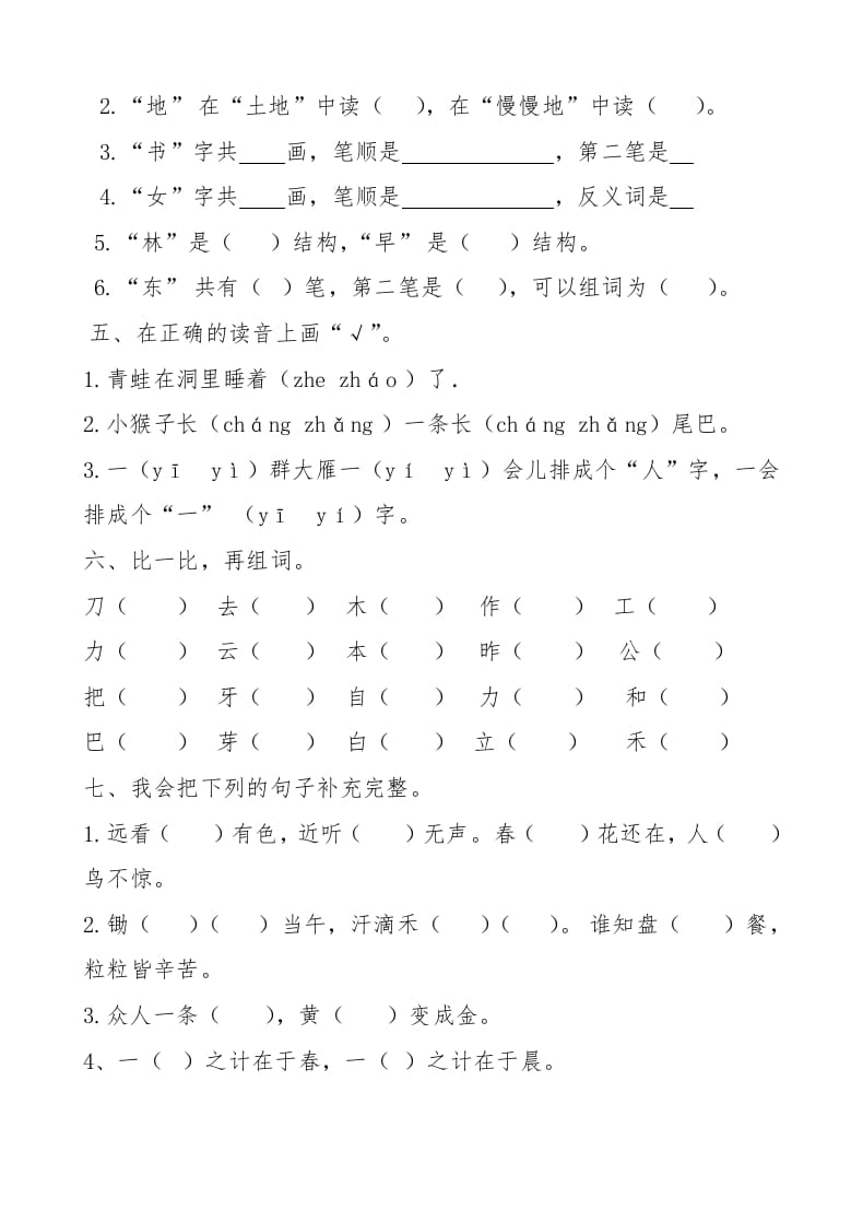 图片[2]-一年级语文上册新期末测试题(5)（部编版）-智源优学网