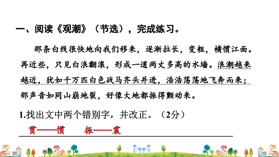 图片[2]-四年级语文上册4.专项复习之四课内阅读专项-智源优学网
