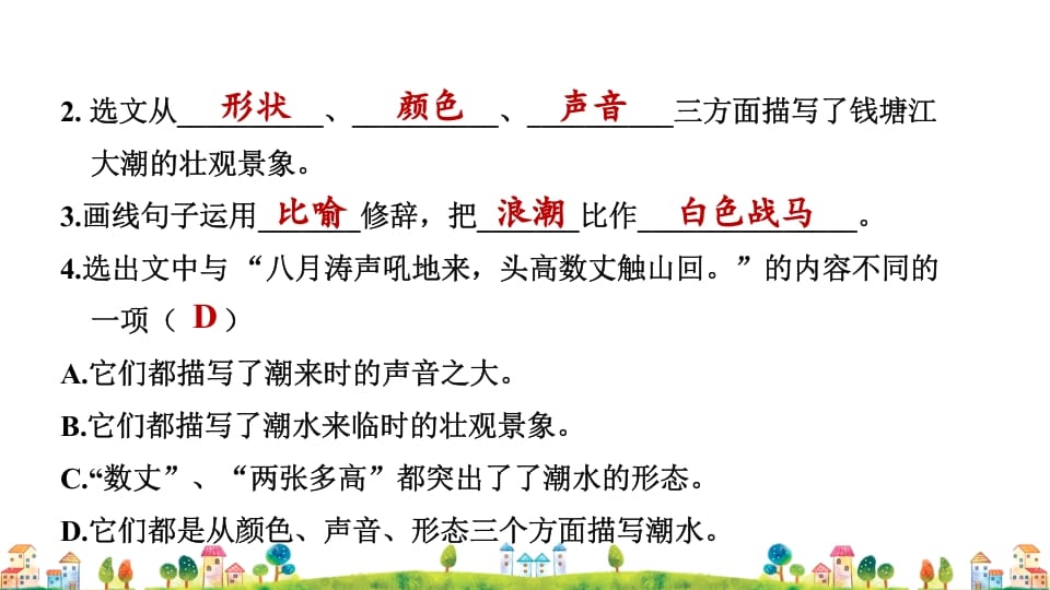 图片[3]-四年级语文上册4.专项复习之四课内阅读专项-智源优学网