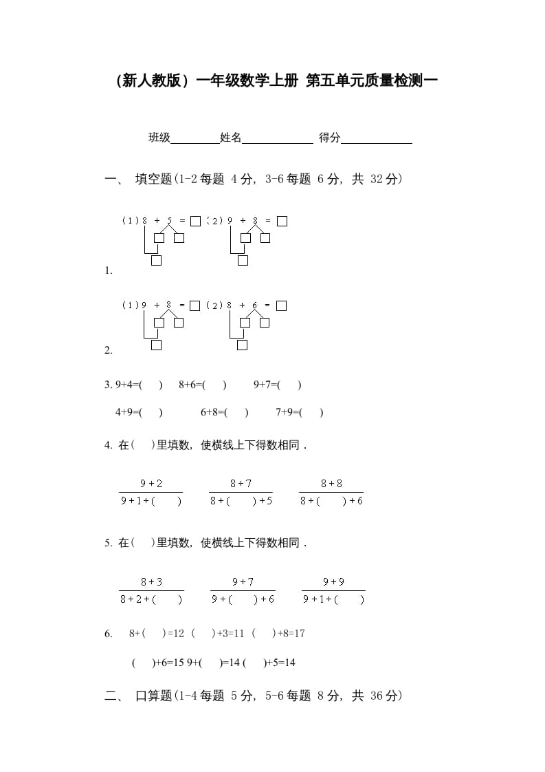 一年级数学上册第五单元质量检测一（人教版）-智源优学网