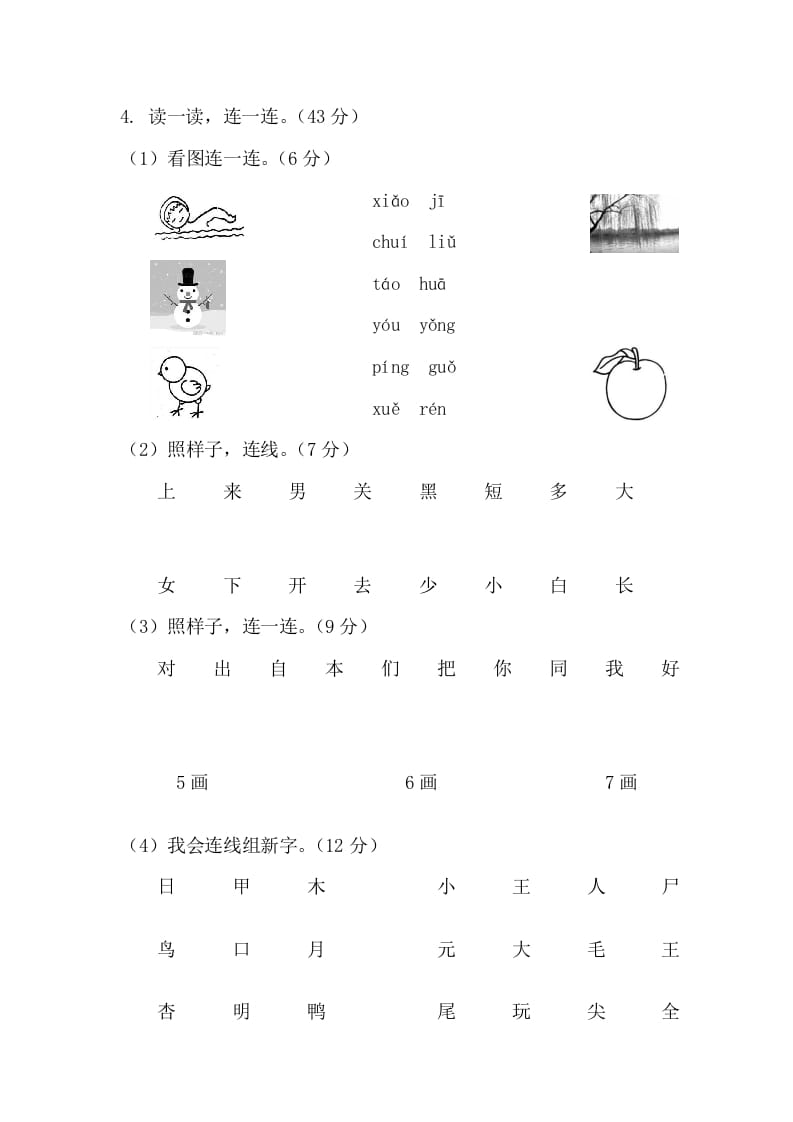 图片[2]-一年级语文上册期末测试(6)（部编版）-智源优学网