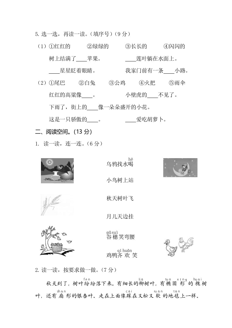 图片[3]-一年级语文上册期末测试(6)（部编版）-智源优学网