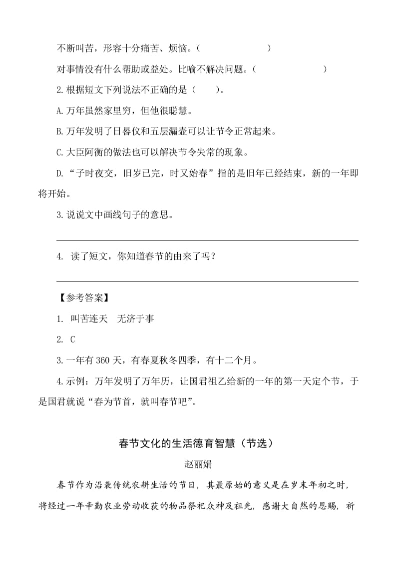 图片[2]-六年级语文下册类文阅读-1北京的春节-智源优学网