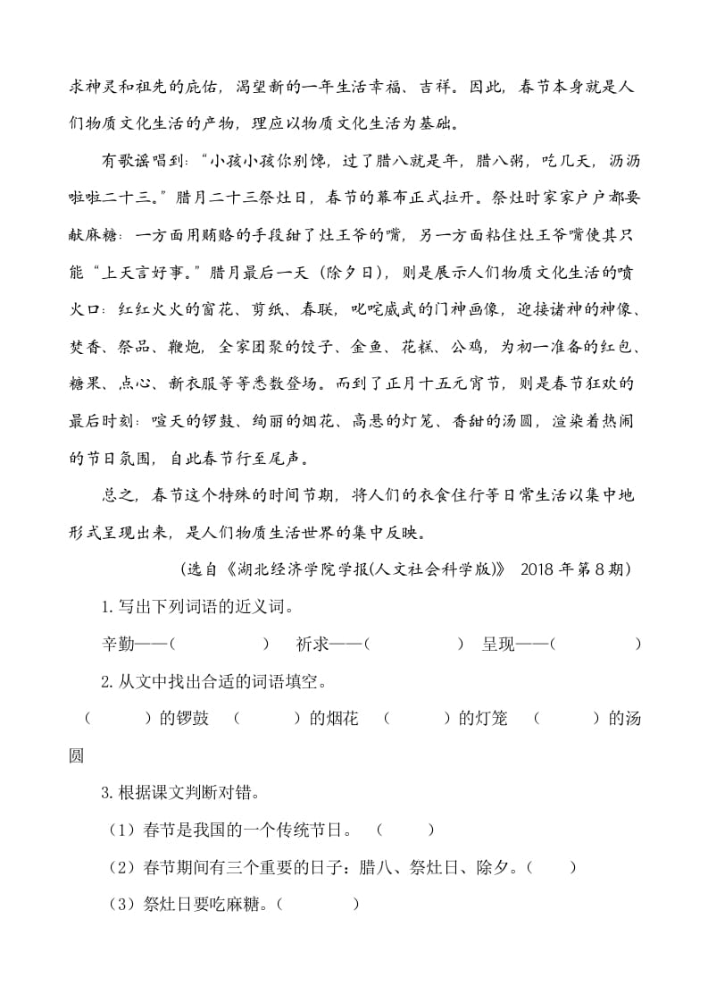 图片[3]-六年级语文下册类文阅读-1北京的春节-智源优学网