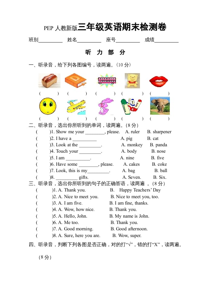 三年级英语上册上英语期末试卷及答案（人教PEP）-智源优学网
