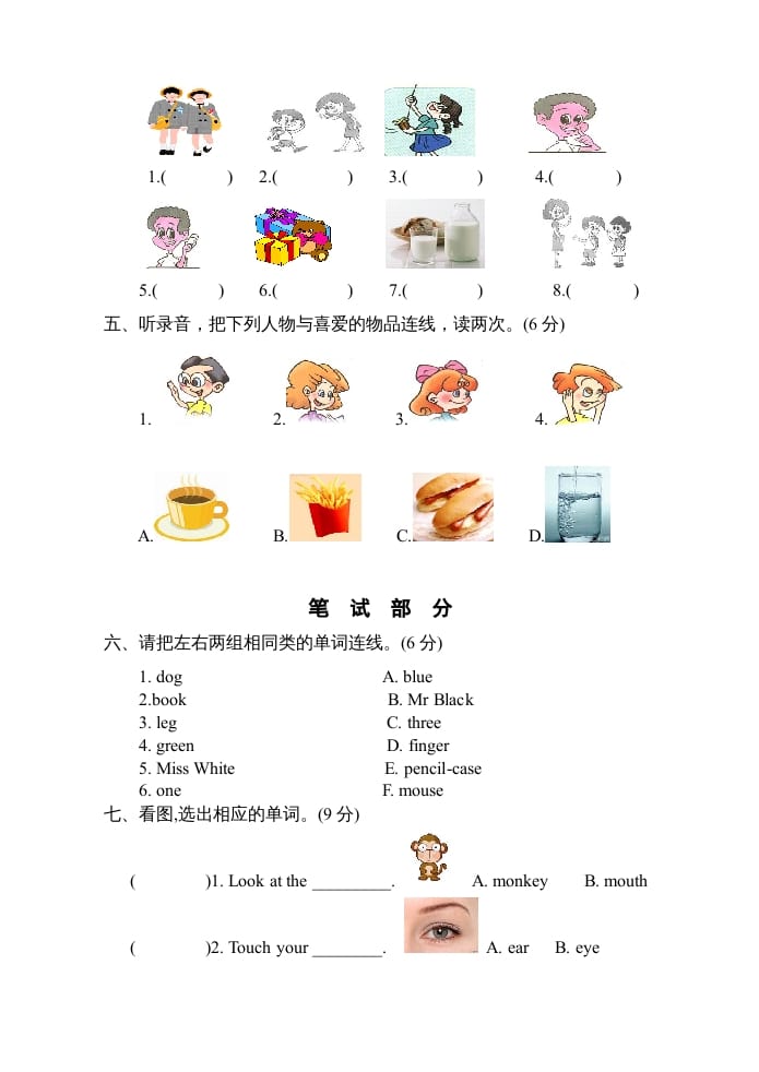 图片[2]-三年级英语上册上英语期末试卷及答案（人教PEP）-智源优学网