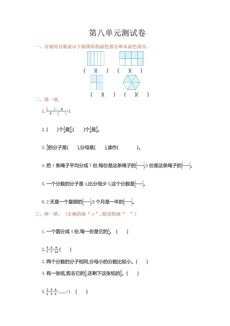 三年级数学上册第八单元测试卷（人教版）-智源优学网