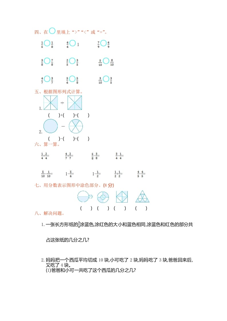 图片[2]-三年级数学上册第八单元测试卷（人教版）-智源优学网