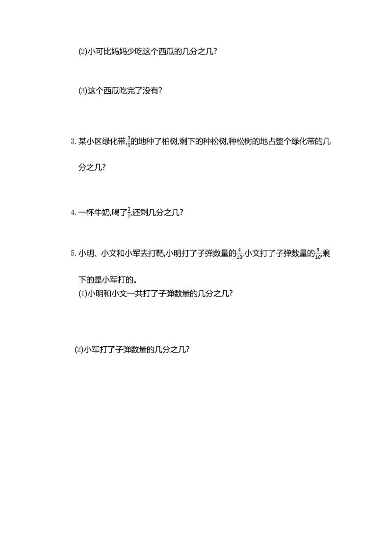 图片[3]-三年级数学上册第八单元测试卷（人教版）-智源优学网
