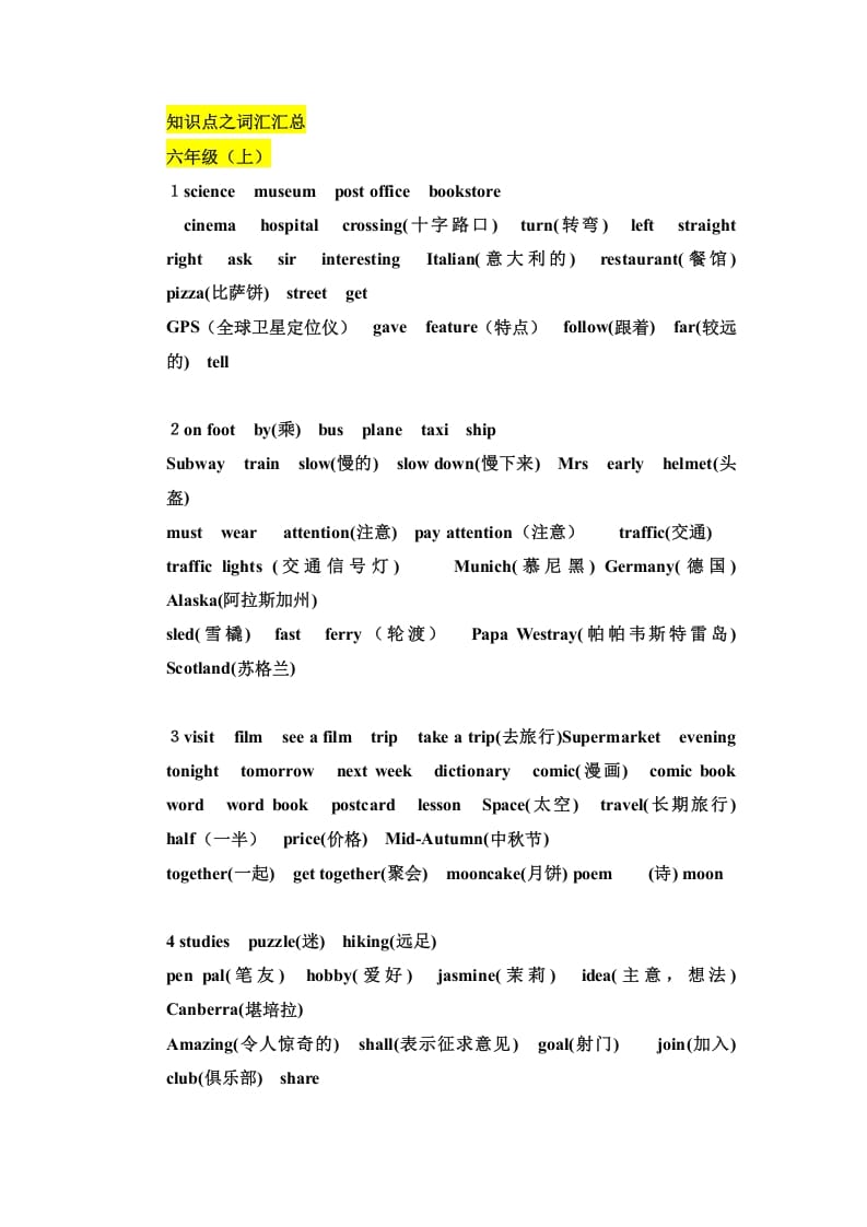 六年级英语上册知识点之词汇汇总（人教版PEP）-智源优学网