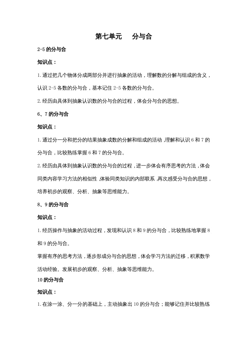 一年级数学上册第七单元分与合（苏教版）-智源优学网
