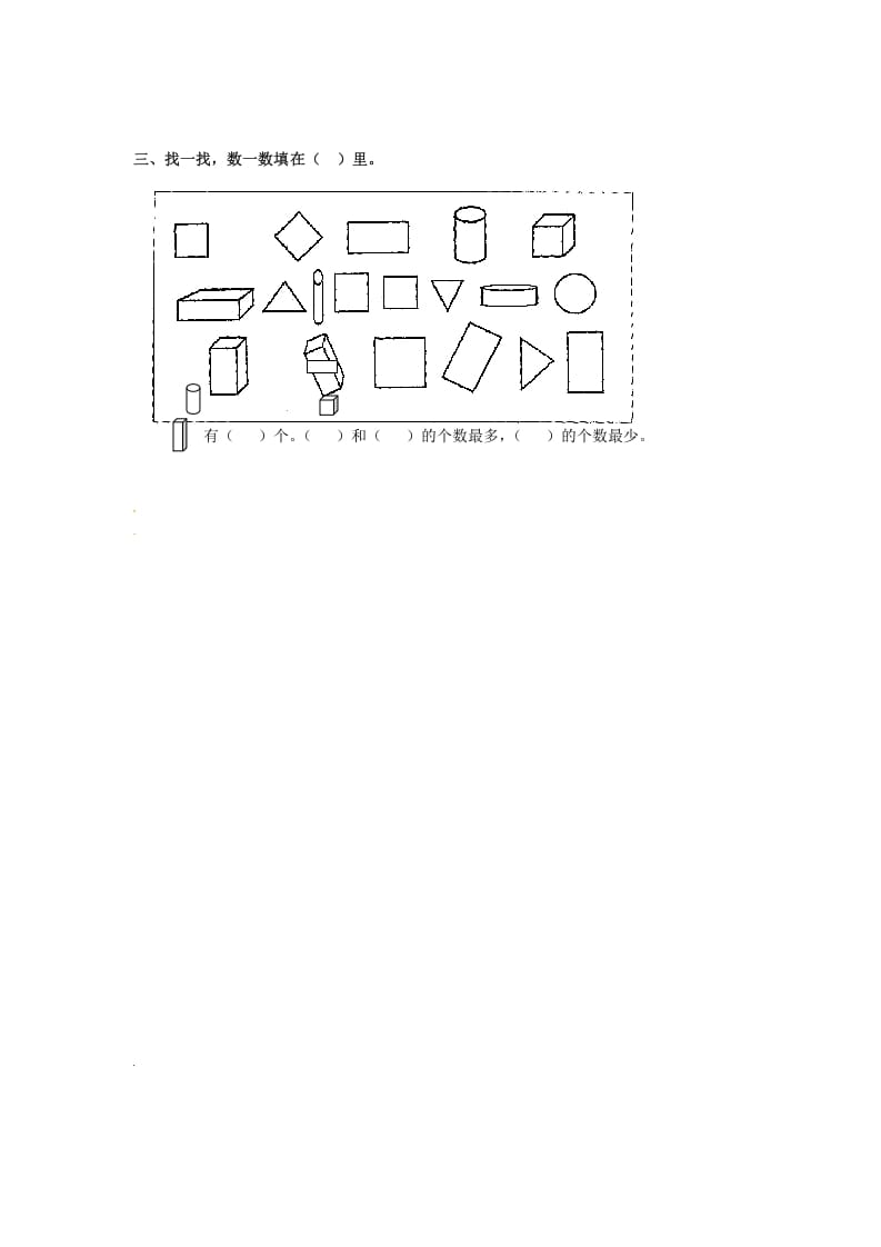 图片[2]-一年级数学上册6.2认识图形-（苏教版）-智源优学网