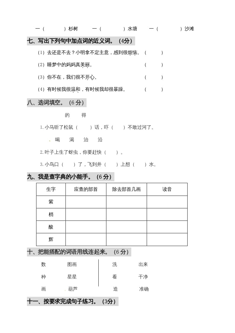 图片[2]-二年级语文上册期中测试(3)（部编）-智源优学网