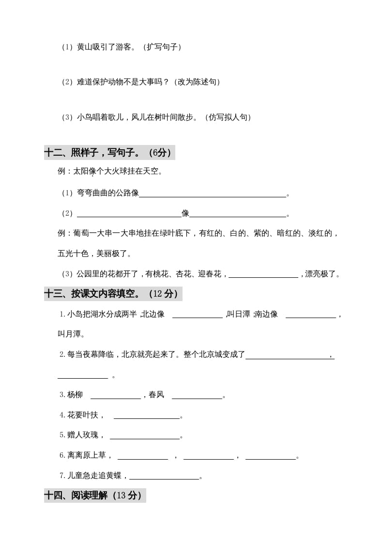 图片[3]-二年级语文上册期中测试(3)（部编）-智源优学网