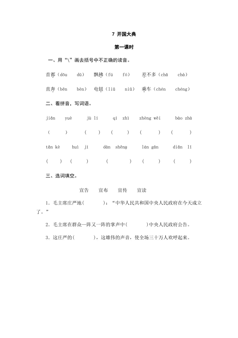 六年级语文上册开国大典（部编版）-智源优学网