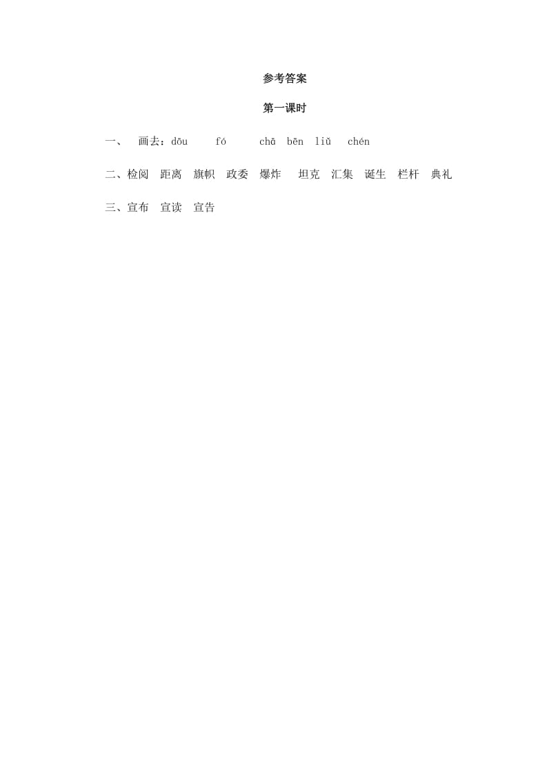 图片[2]-六年级语文上册开国大典（部编版）-智源优学网