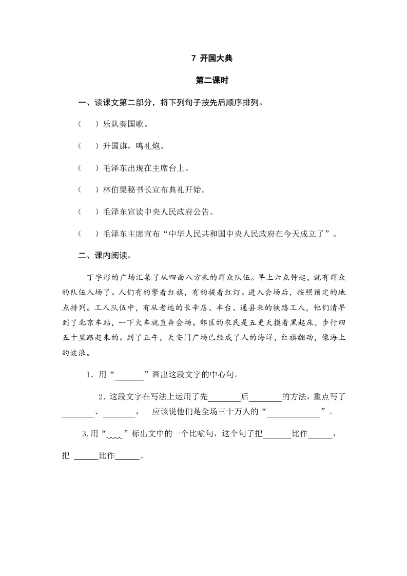 图片[3]-六年级语文上册开国大典（部编版）-智源优学网