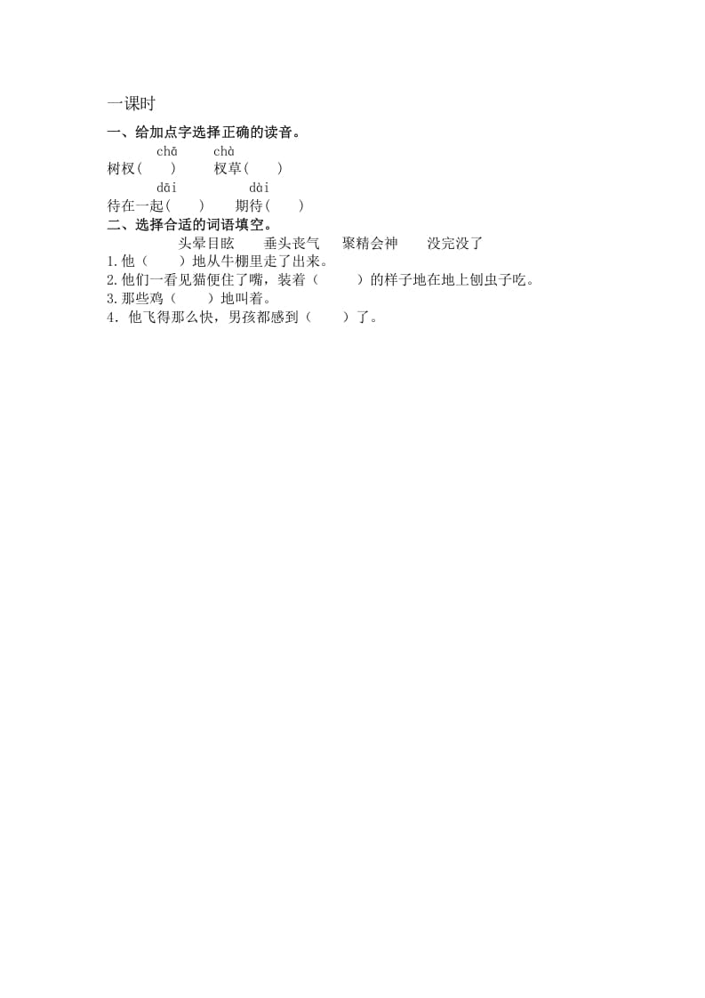 六年级语文下册6骑鹅旅行记（节选）课时练-智源优学网