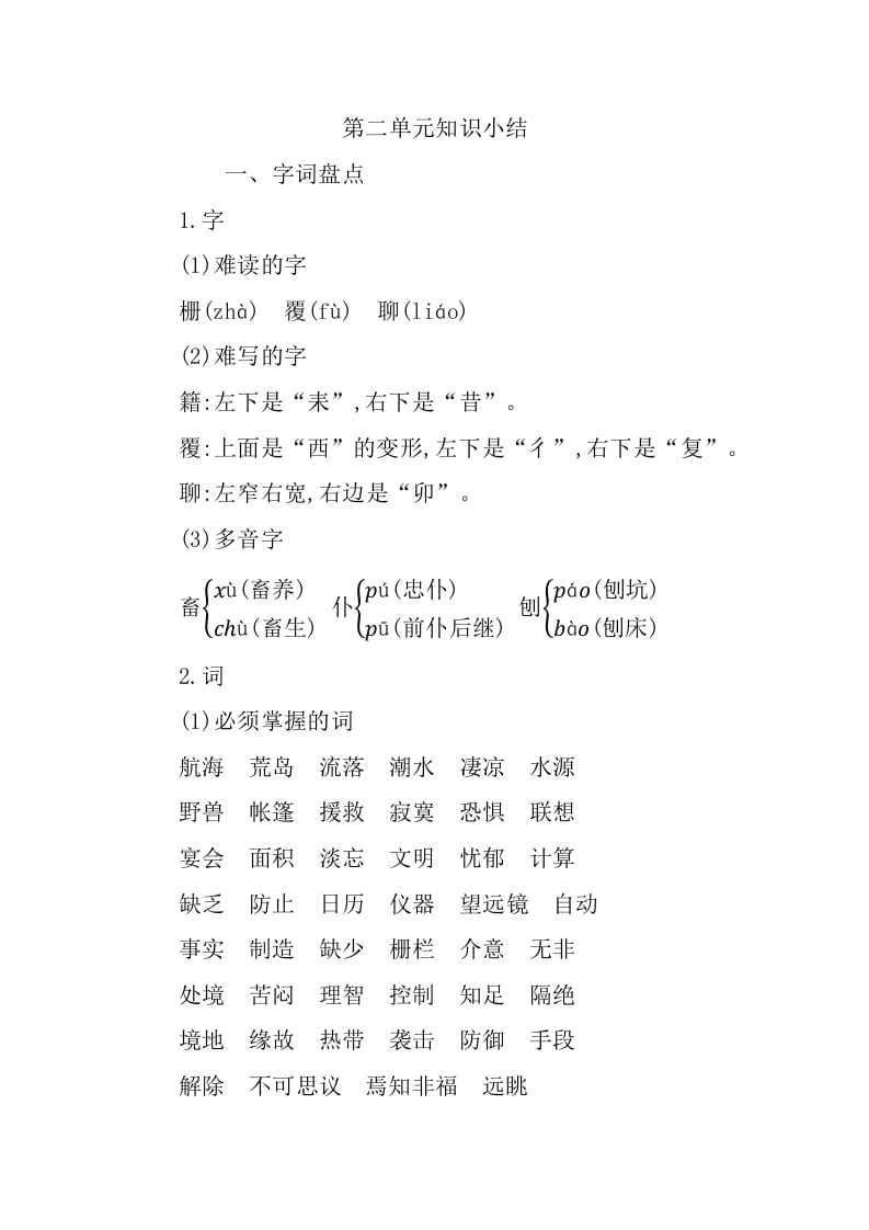 六年级语文下册第二单元知识小结-智源优学网