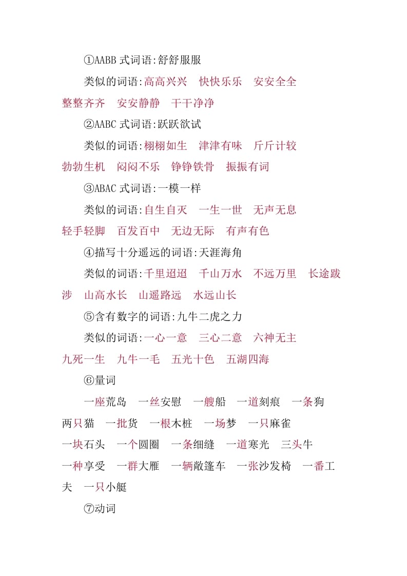图片[3]-六年级语文下册第二单元知识小结-智源优学网