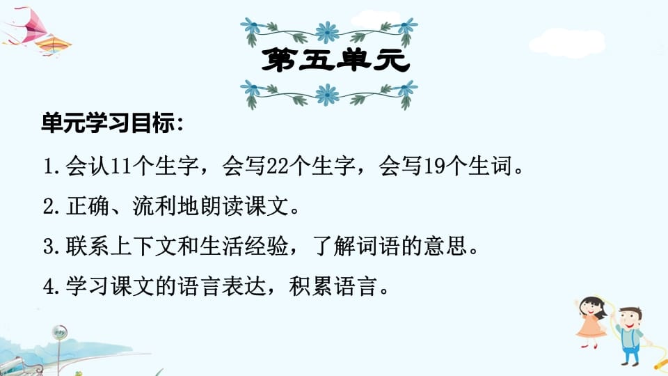 三年级语文上册第5单元复习（部编版）-智源优学网