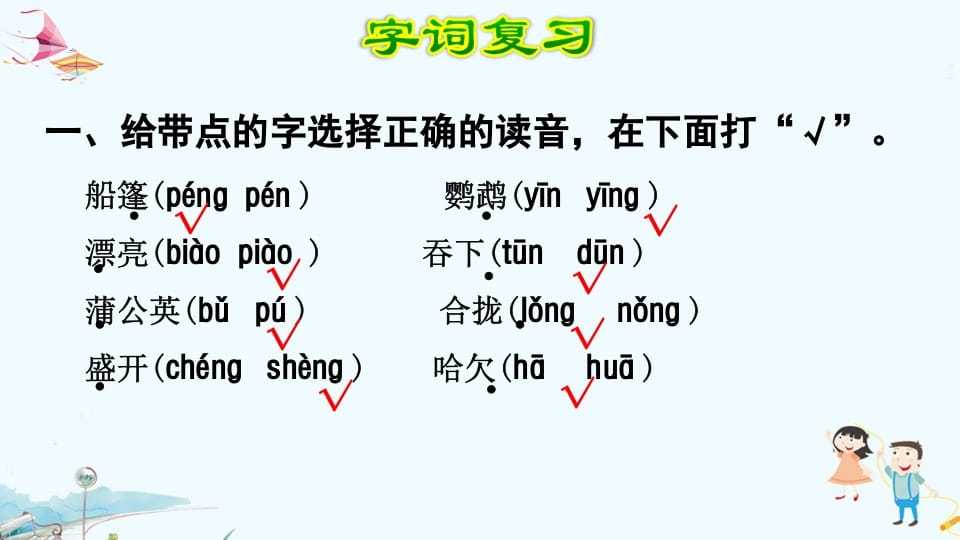 图片[2]-三年级语文上册第5单元复习（部编版）-智源优学网