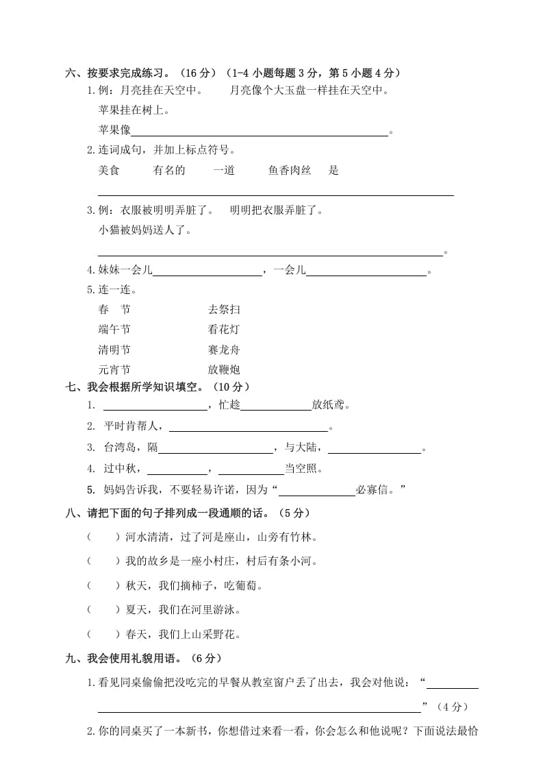 图片[2]-二年级语文下册期中试卷2-智源优学网