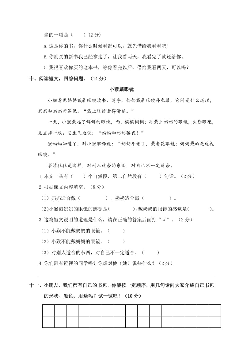 图片[3]-二年级语文下册期中试卷2-智源优学网