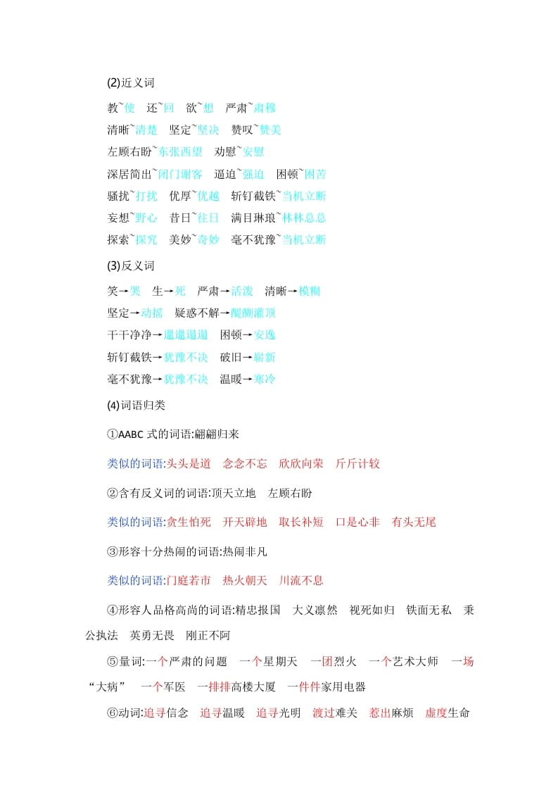 图片[2]-四年级语文上册第7单元知识小结-智源优学网
