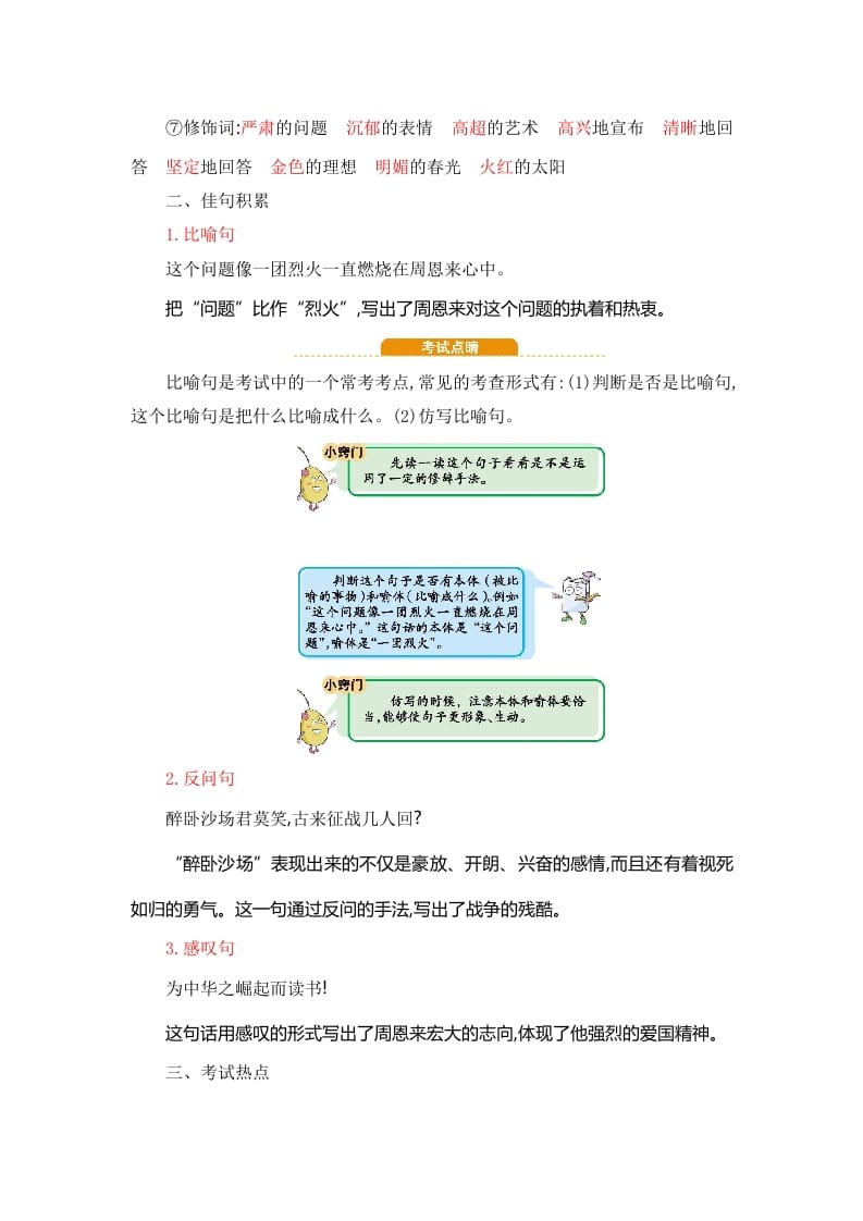 图片[3]-四年级语文上册第7单元知识小结-智源优学网