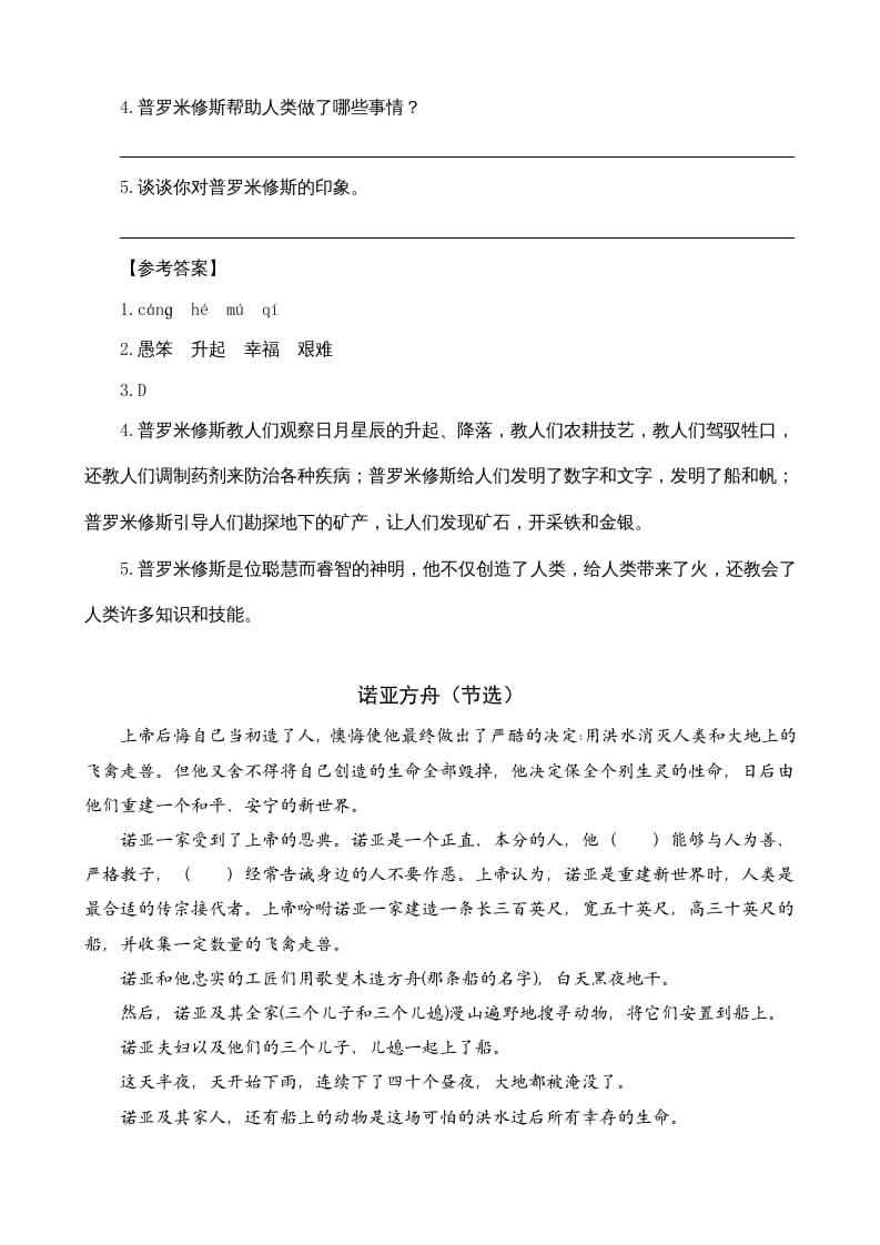 图片[2]-四年级语文上册类文阅读14普罗米修斯-智源优学网