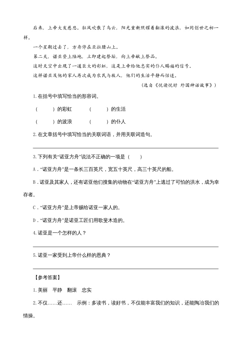 图片[3]-四年级语文上册类文阅读14普罗米修斯-智源优学网