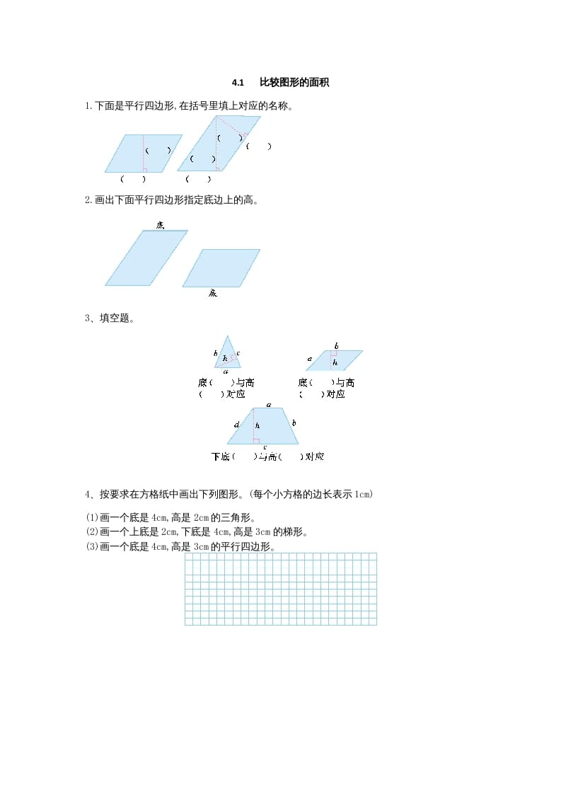 五年级数学上册4.2认识底和高（北师大版）-智源优学网