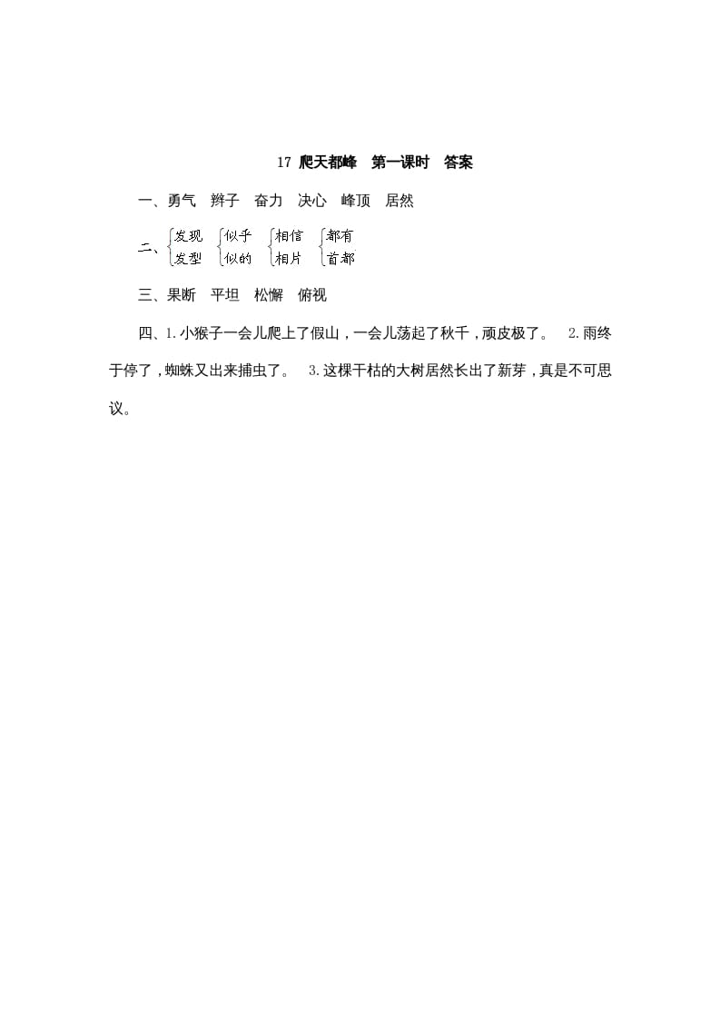 图片[2]-四年级语文上册17爬天都峰-智源优学网