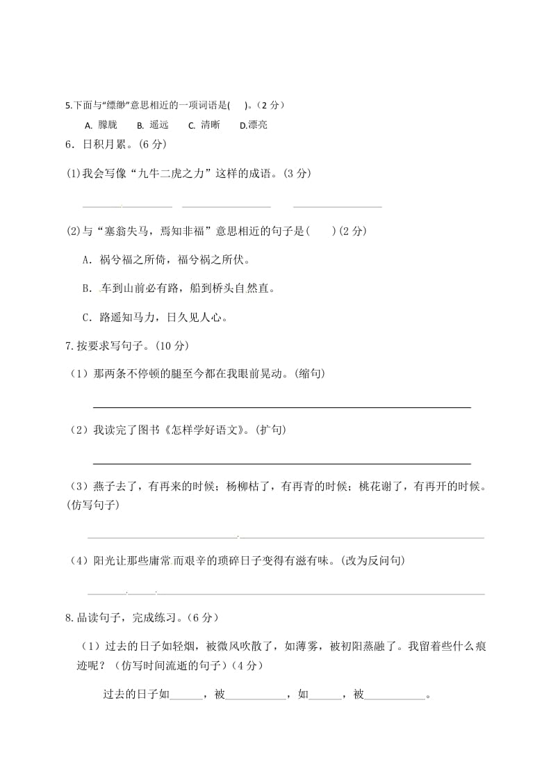 图片[2]-六年级语文下册人教部编版第3单元测试卷4（有答案）-智源优学网