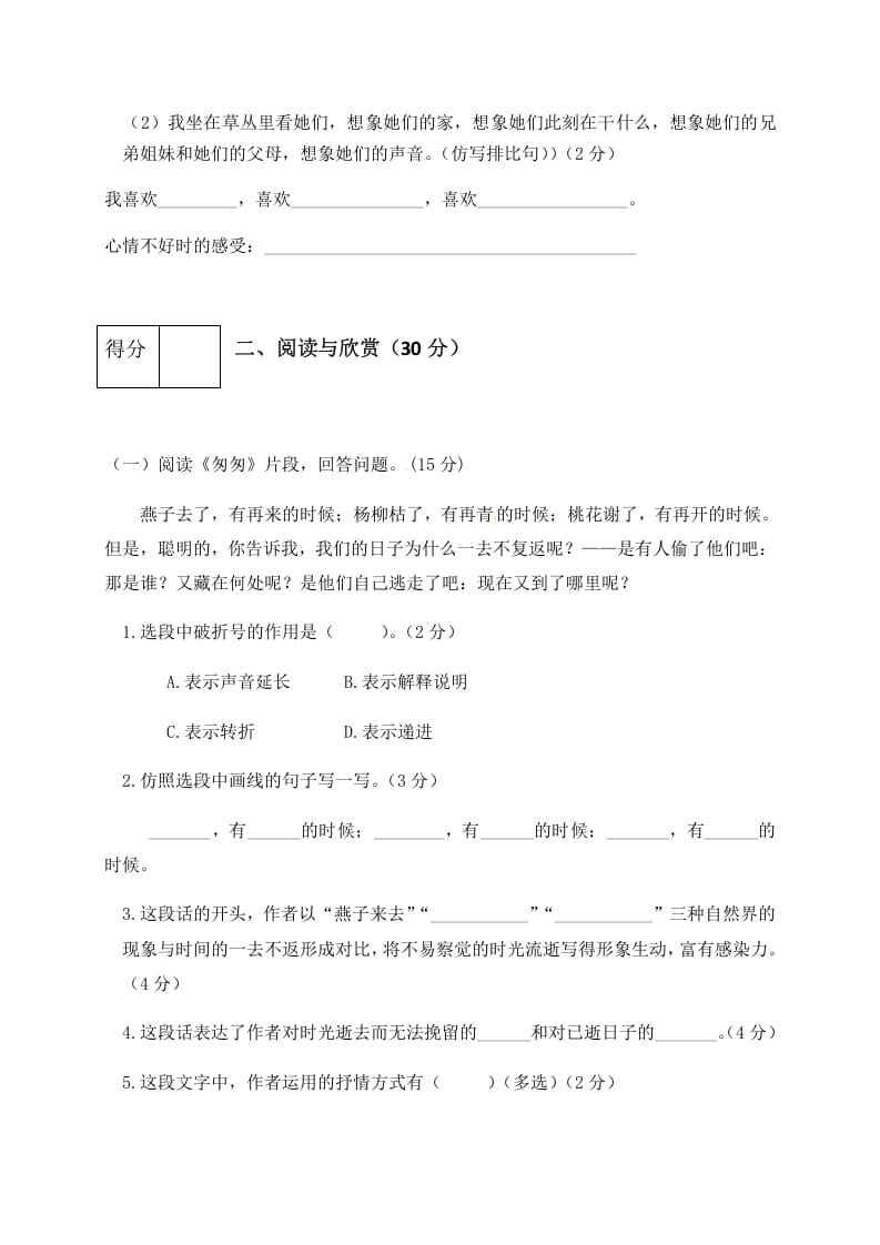图片[3]-六年级语文下册人教部编版第3单元测试卷4（有答案）-智源优学网